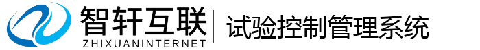 试验控制管理系统
